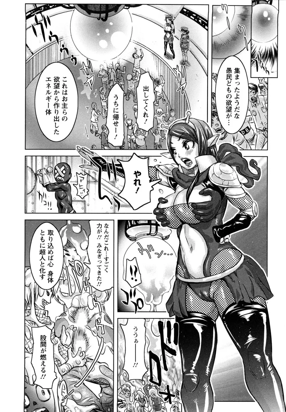 夢想戦隊イテマウンジャー Page.111