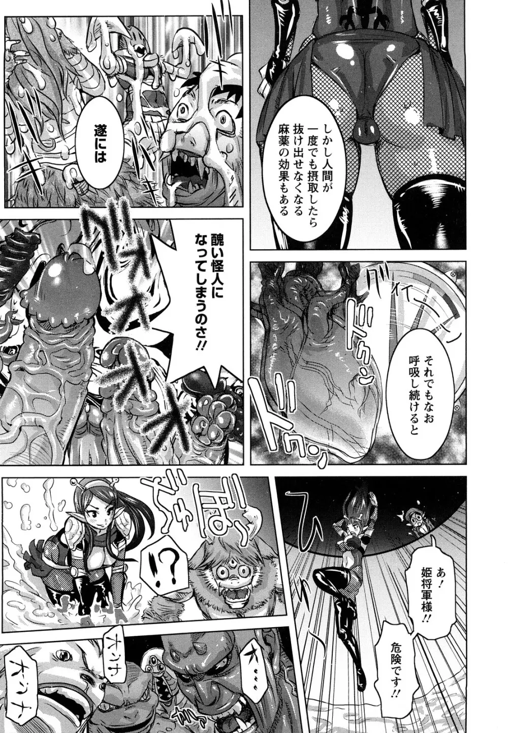 夢想戦隊イテマウンジャー Page.112