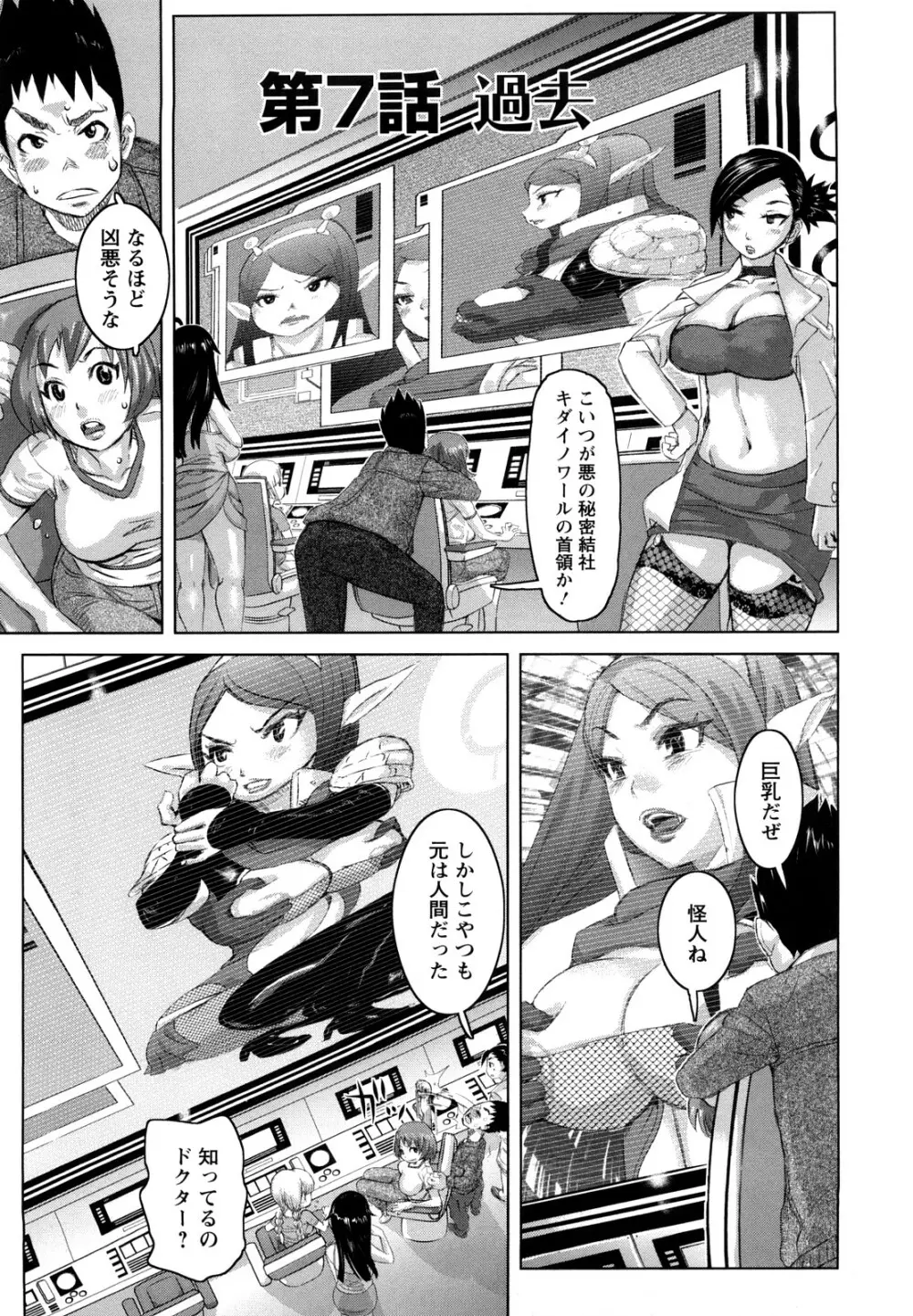 夢想戦隊イテマウンジャー Page.126