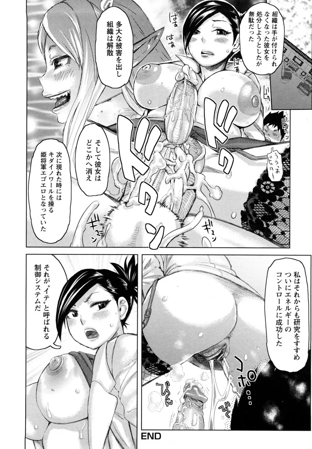 夢想戦隊イテマウンジャー Page.145