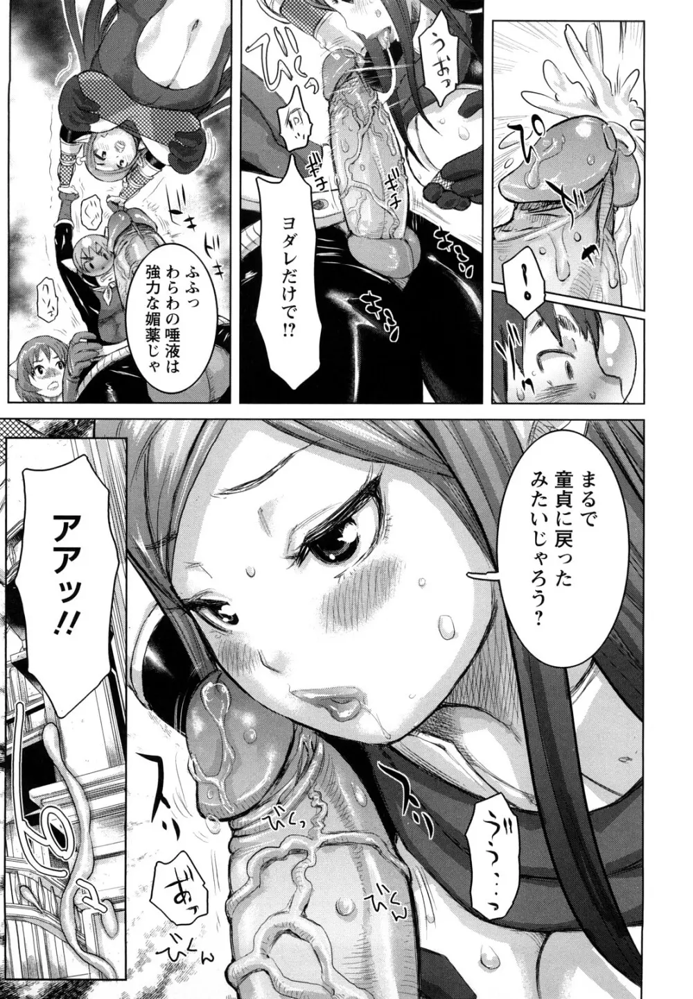 夢想戦隊イテマウンジャー Page.150