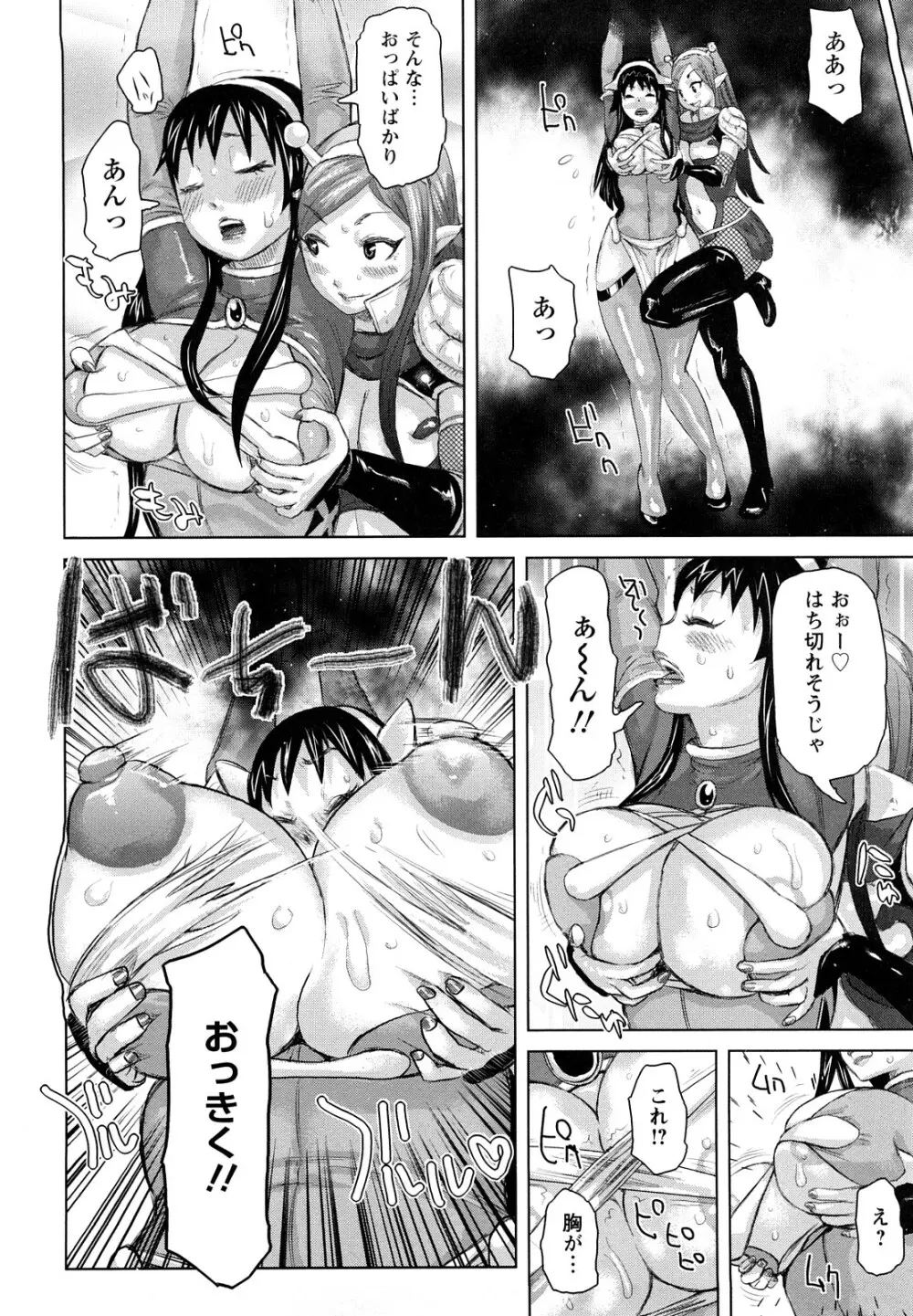 夢想戦隊イテマウンジャー Page.151