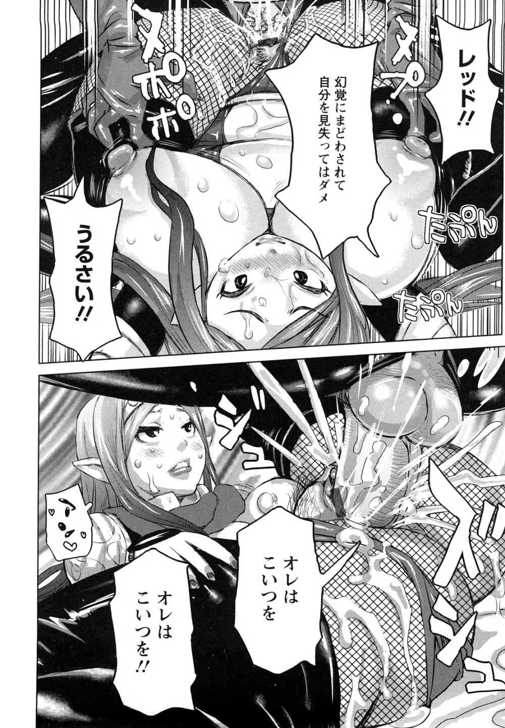 夢想戦隊イテマウンジャー Page.161