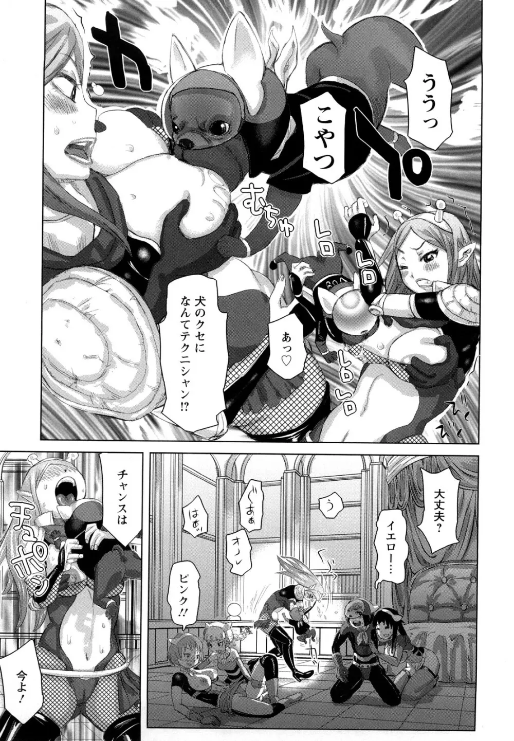 夢想戦隊イテマウンジャー Page.166