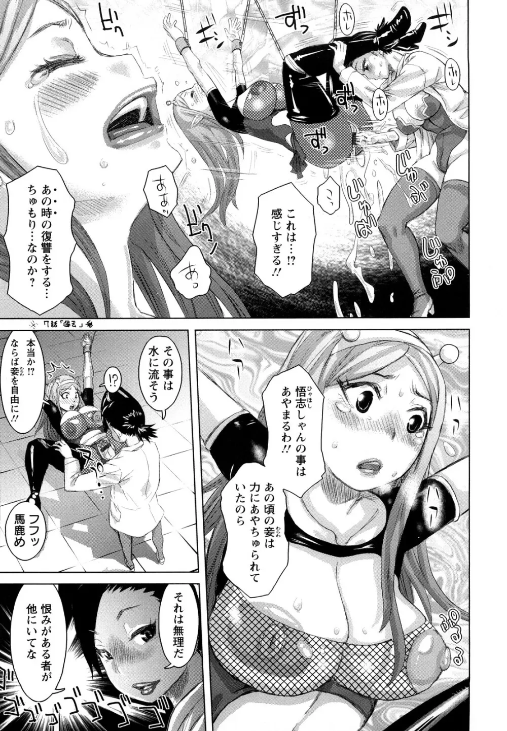 夢想戦隊イテマウンジャー Page.172