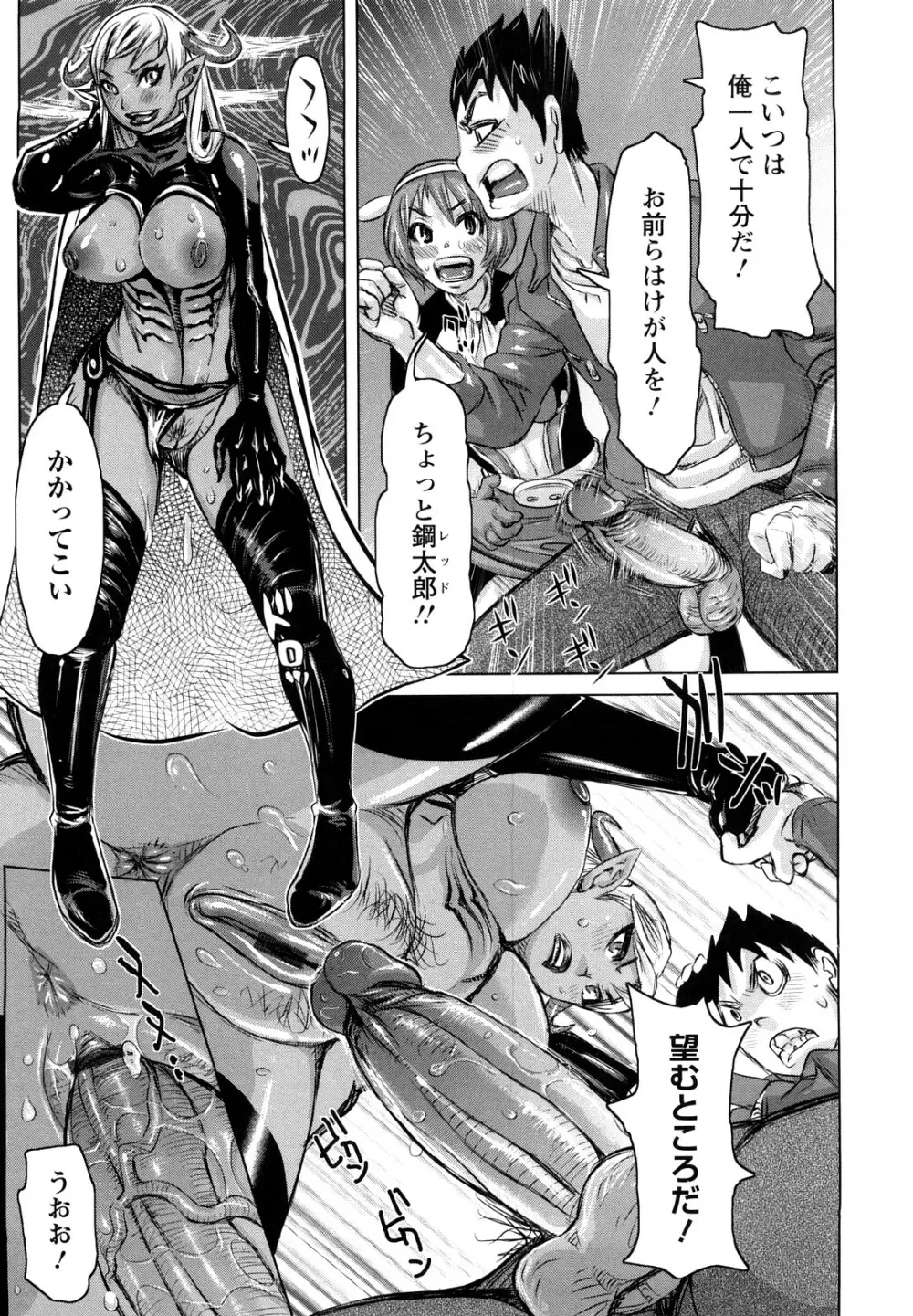 夢想戦隊イテマウンジャー Page.30