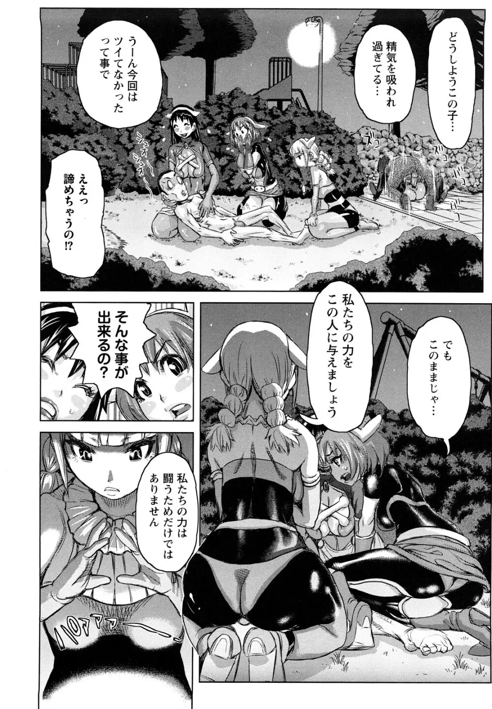 夢想戦隊イテマウンジャー Page.31