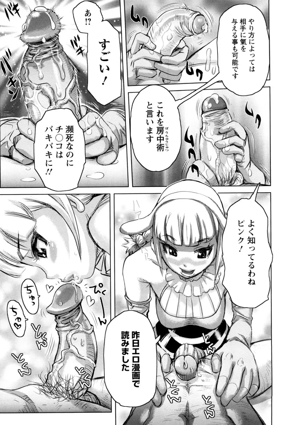 夢想戦隊イテマウンジャー Page.32