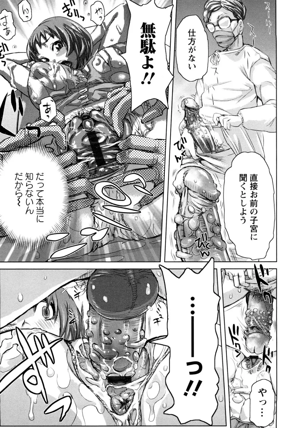 夢想戦隊イテマウンジャー Page.52