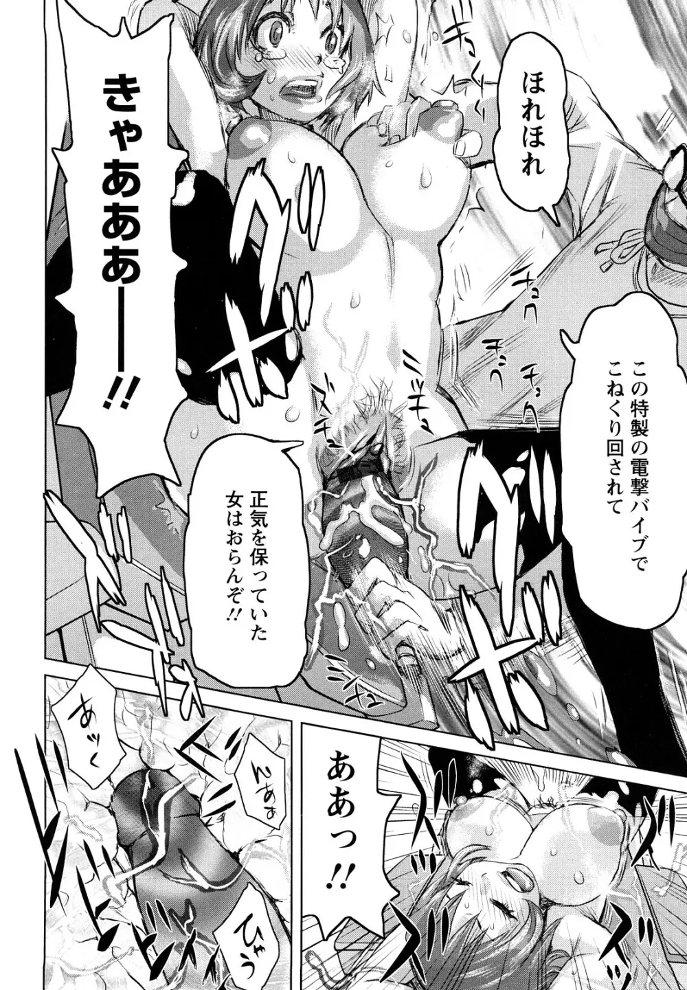 夢想戦隊イテマウンジャー Page.59