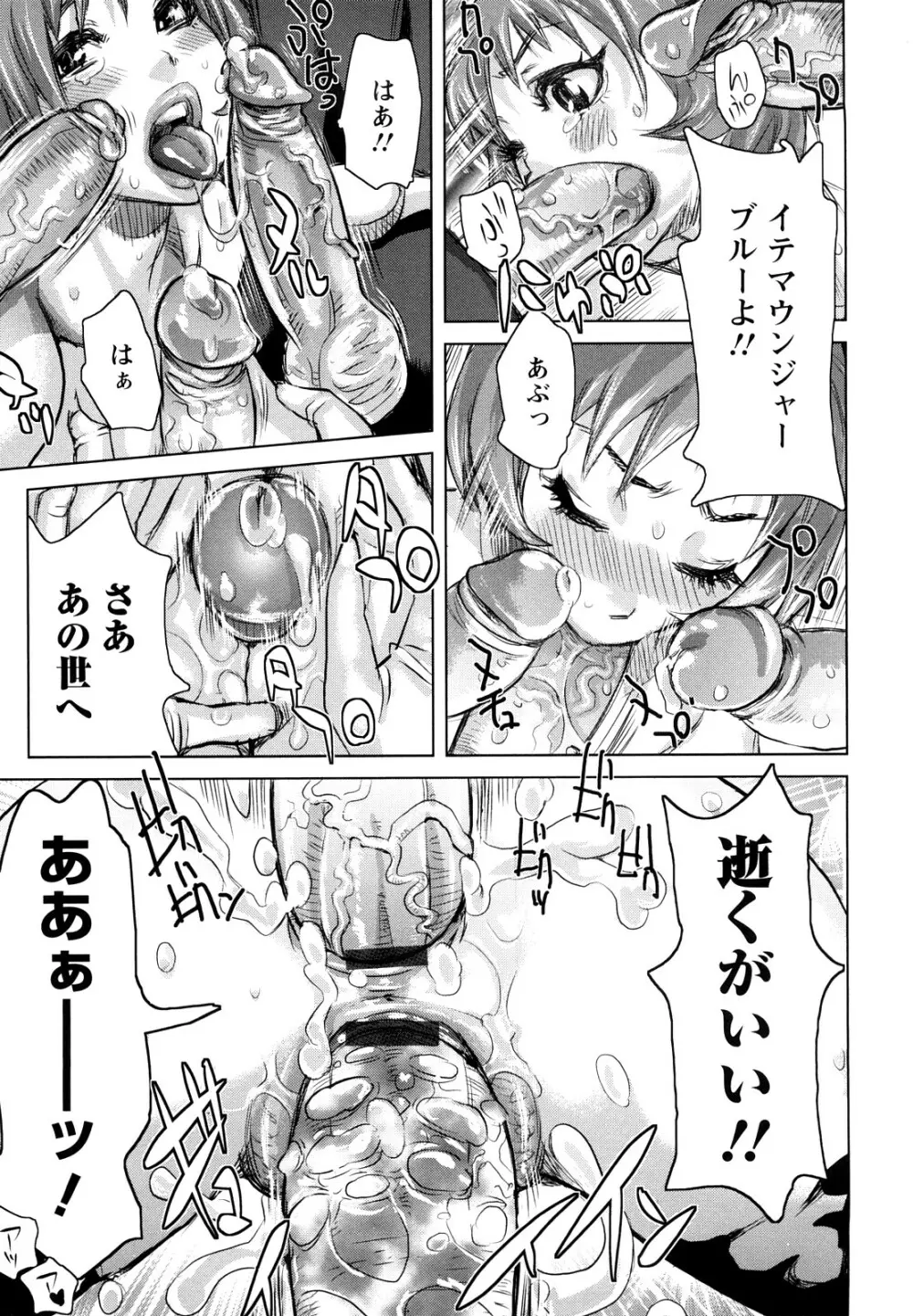 夢想戦隊イテマウンジャー Page.62