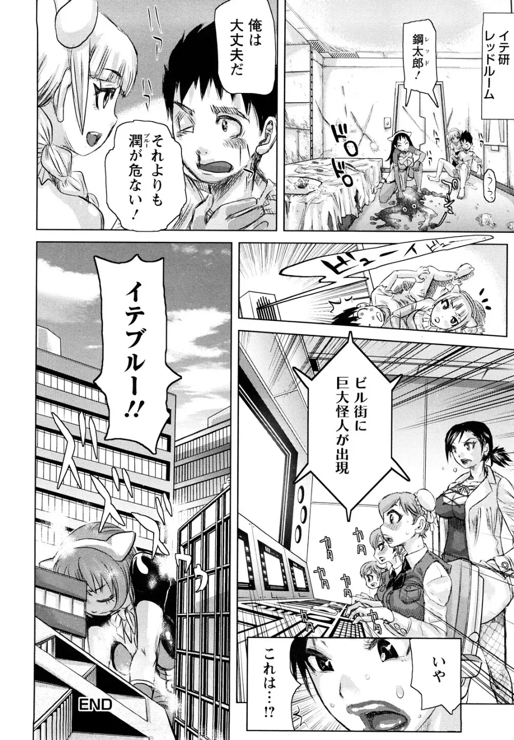 夢想戦隊イテマウンジャー Page.65