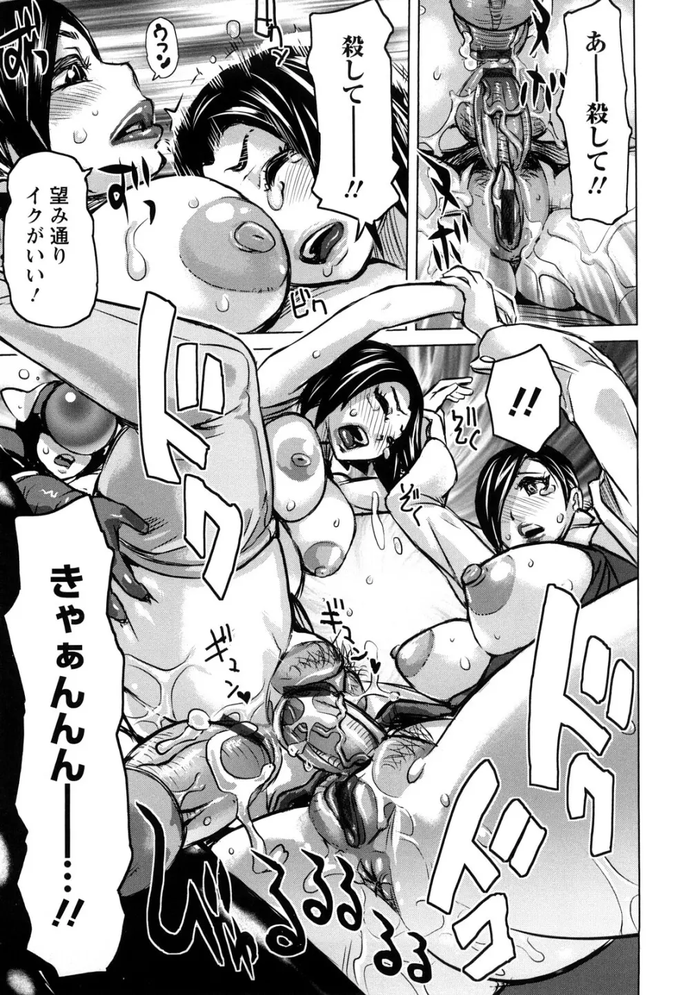 夢想戦隊イテマウンジャー Page.96