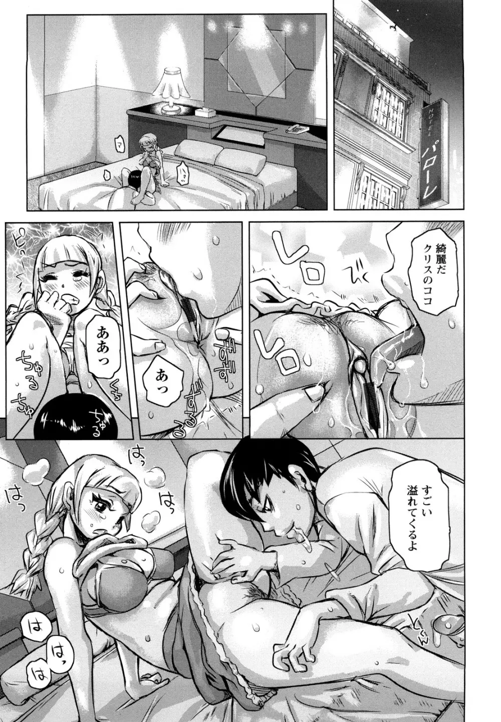 夢想戦隊イテマウンジャー Page.98