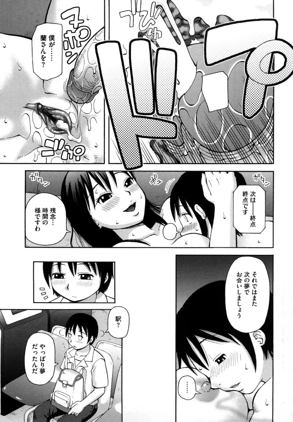 ラブラブ あぶのーまる Page.110