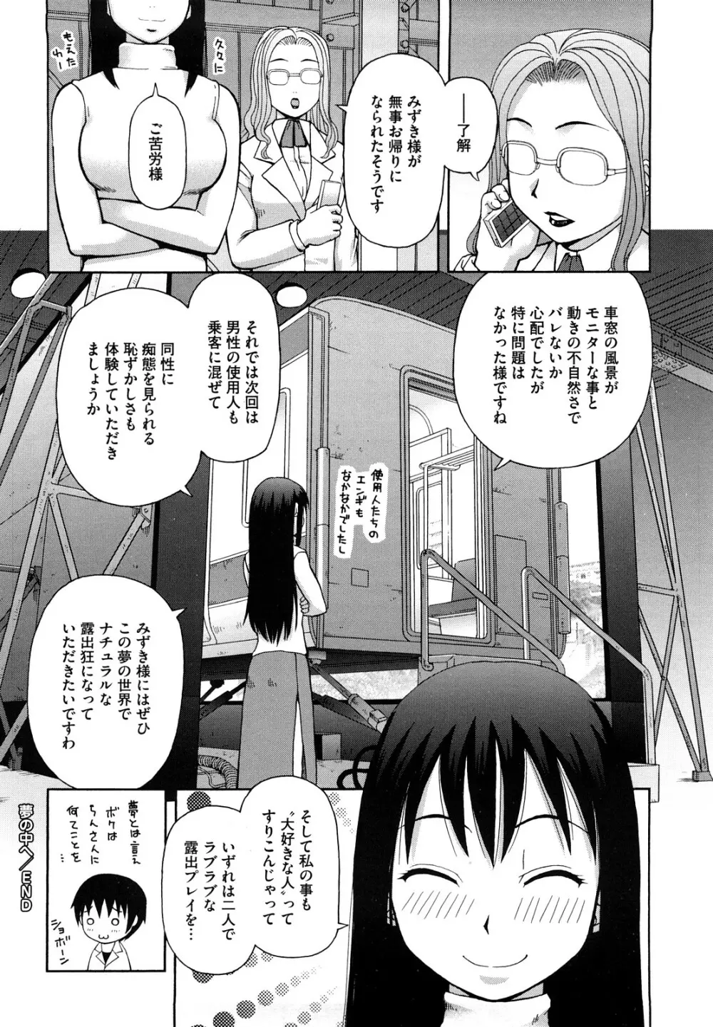 ラブラブ あぶのーまる Page.111