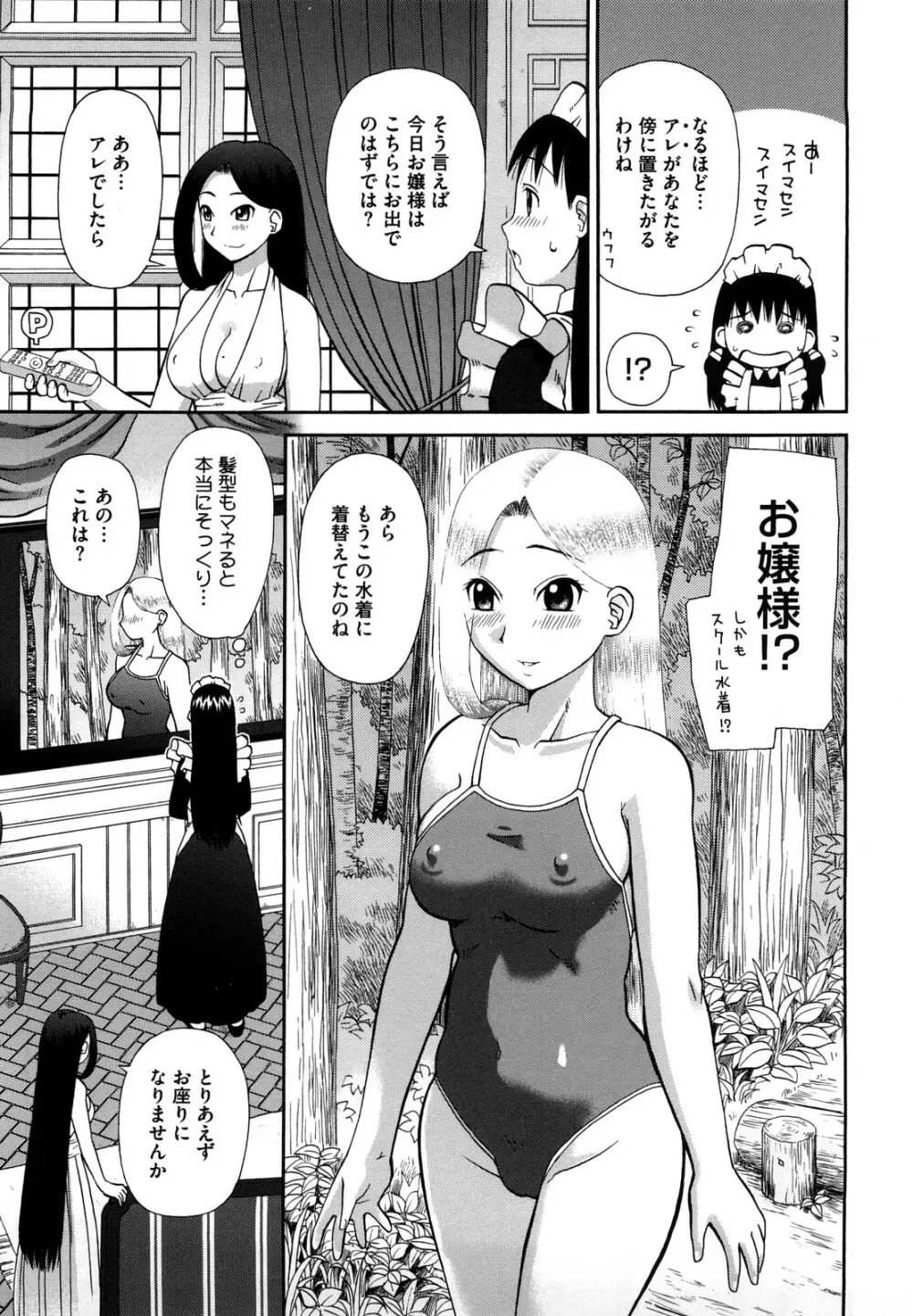 ラブラブ あぶのーまる Page.144