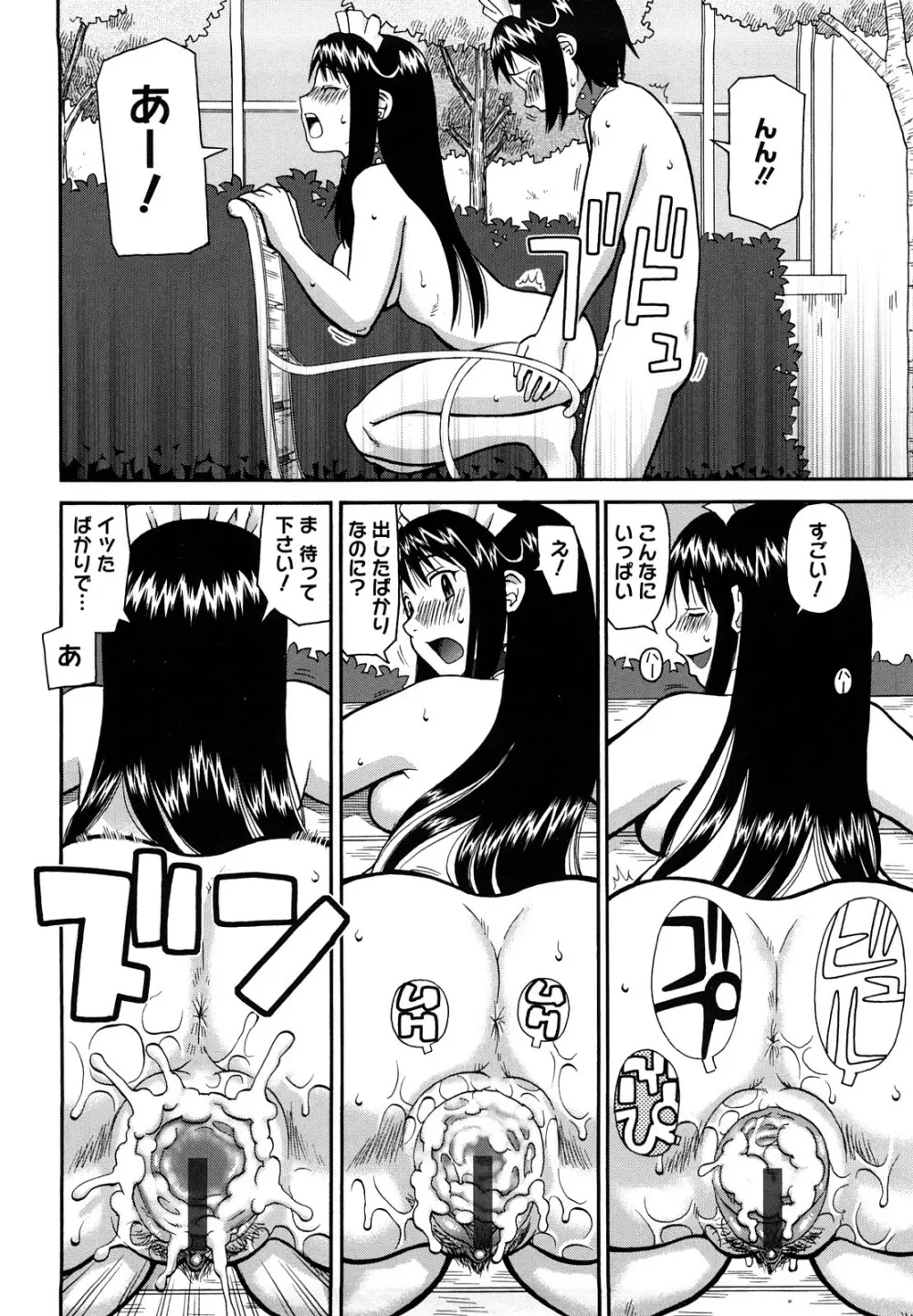 ラブラブ あぶのーまる Page.175