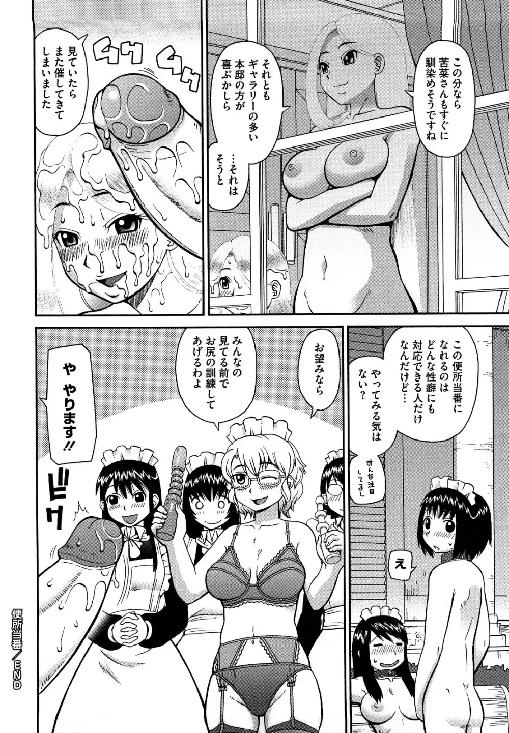 ラブラブ あぶのーまる Page.177