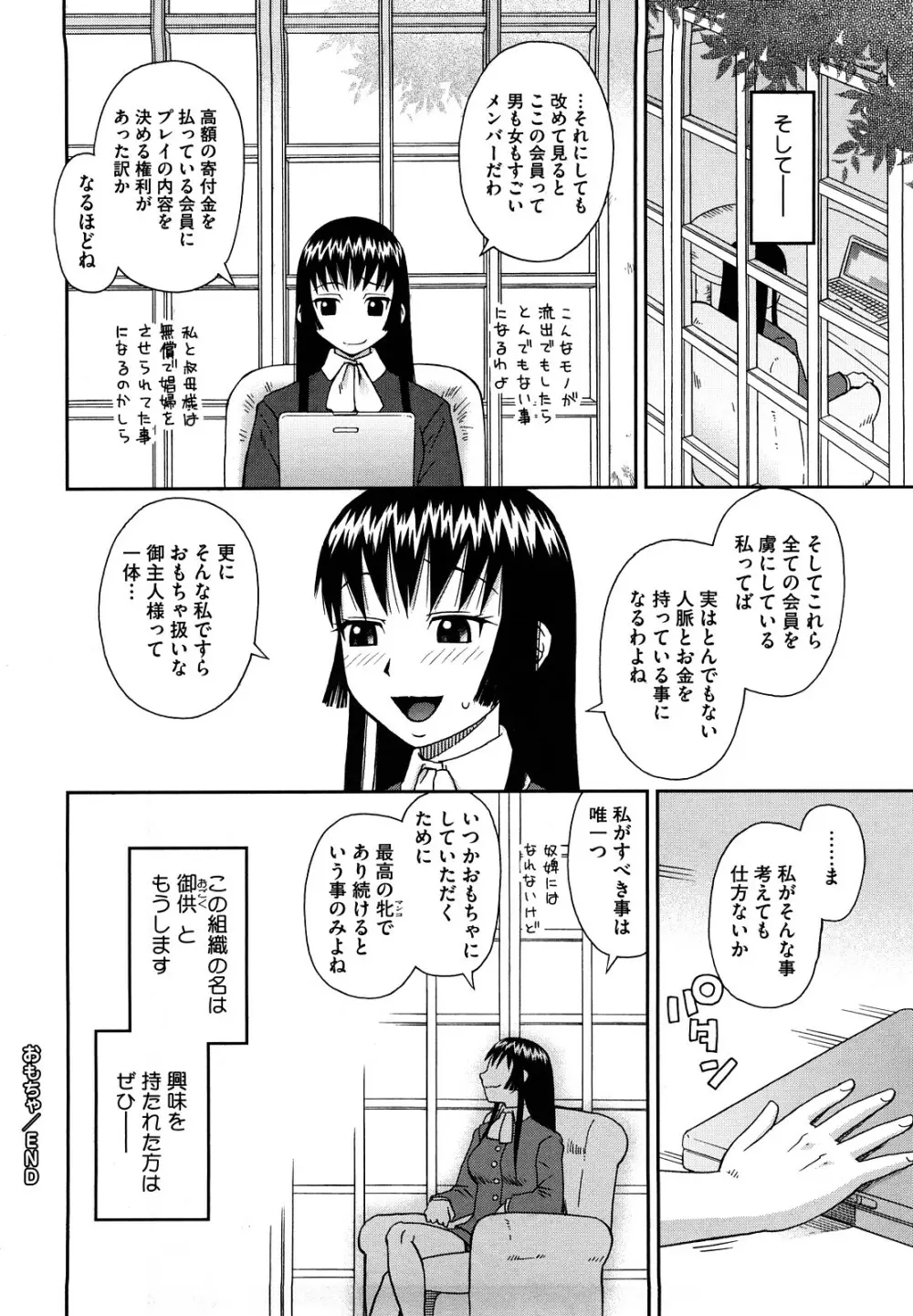 ラブラブ あぶのーまる Page.197