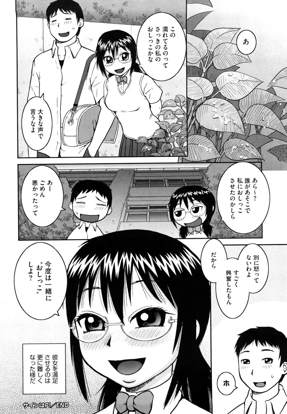 ラブラブ あぶのーまる Page.29