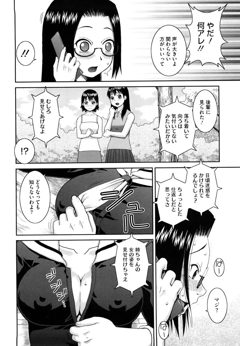 ラブラブ あぶのーまる Page.39