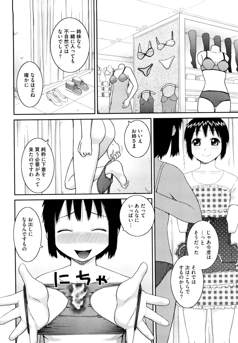 ラブラブ あぶのーまる Page.59