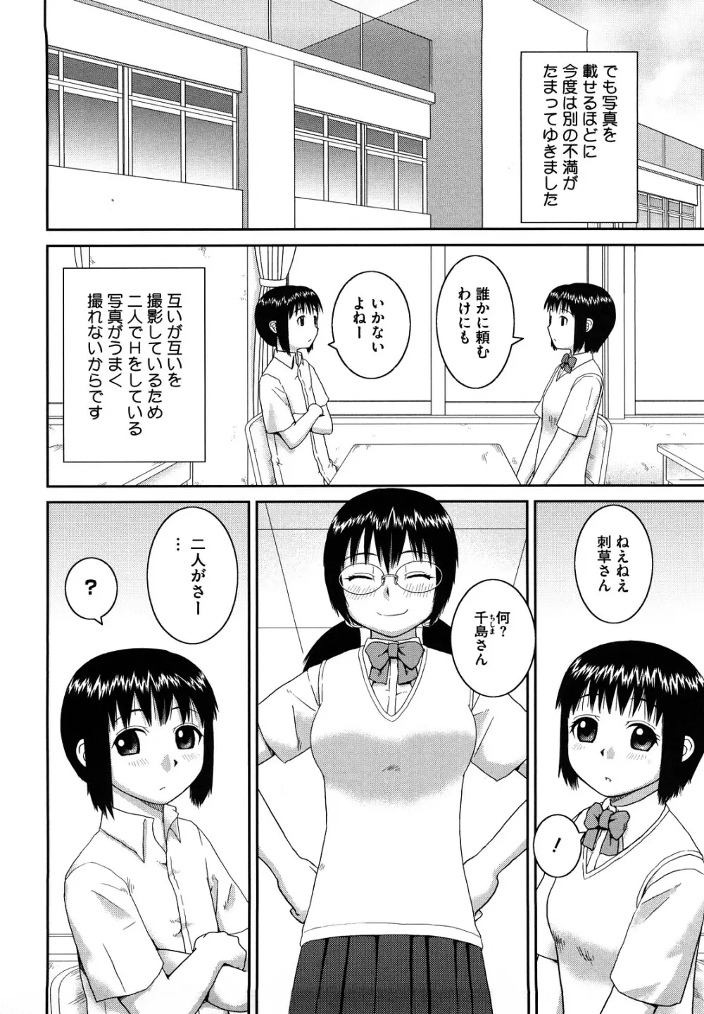 ラブラブ あぶのーまる Page.79