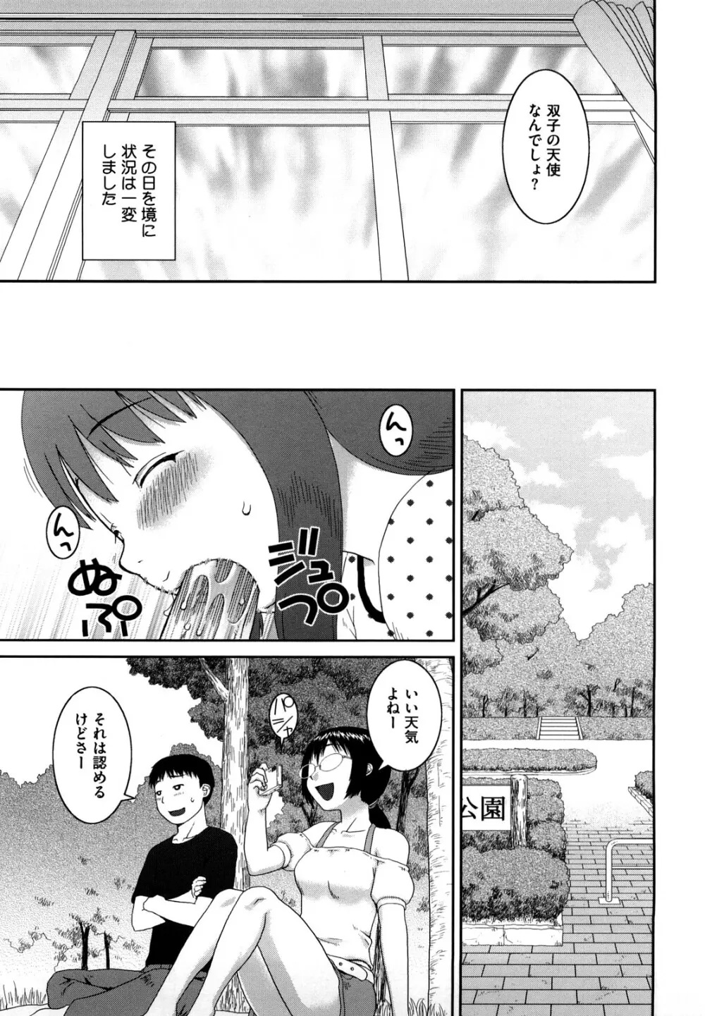 ラブラブ あぶのーまる Page.80