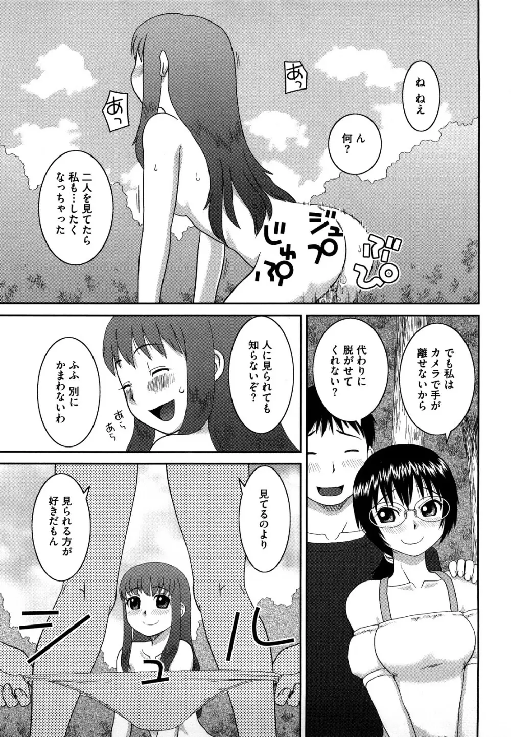 ラブラブ あぶのーまる Page.88