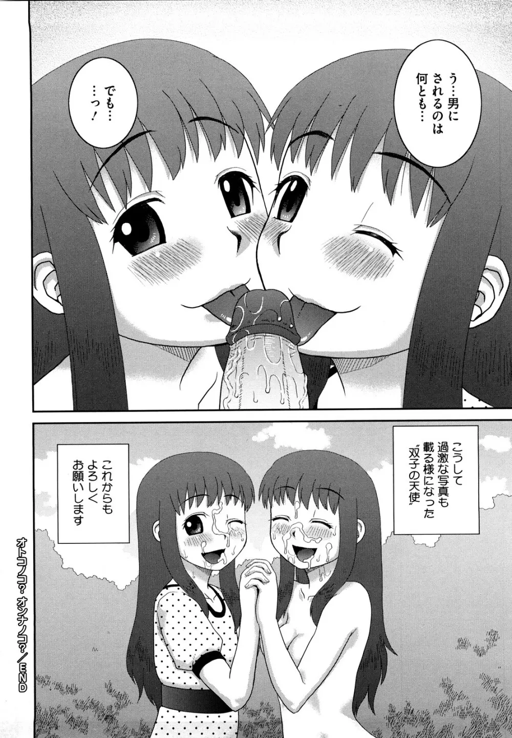 ラブラブ あぶのーまる Page.95