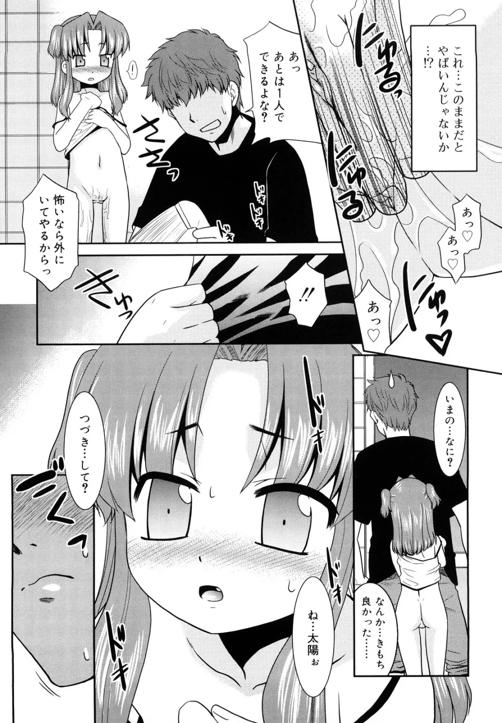 とらい☆ぶっきんぐ Page.114