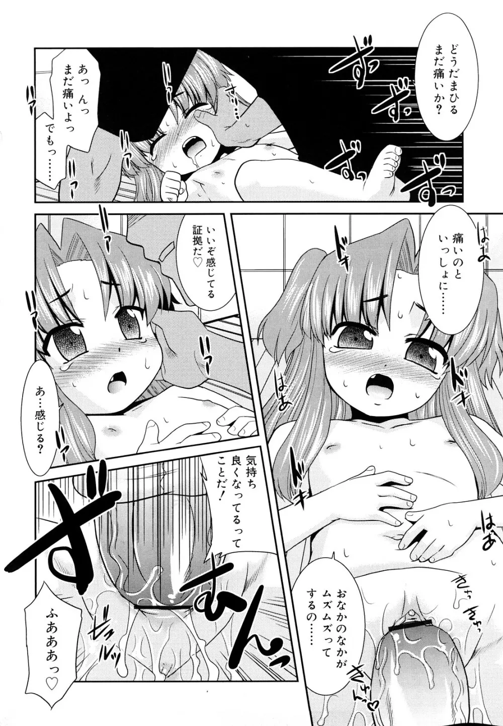 とらい☆ぶっきんぐ Page.121