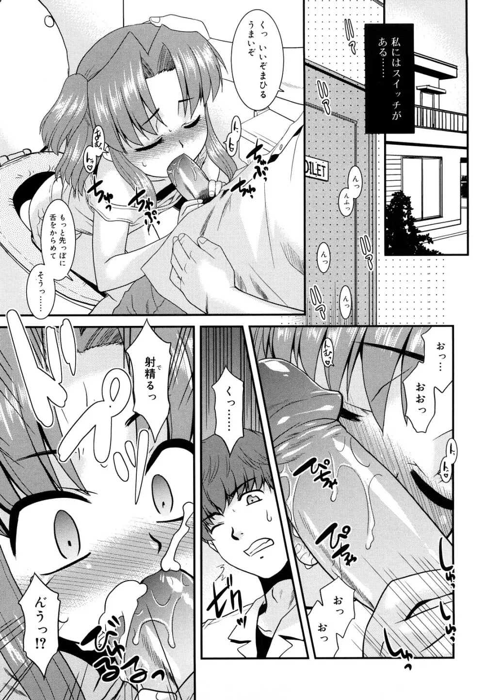 とらい☆ぶっきんぐ Page.126