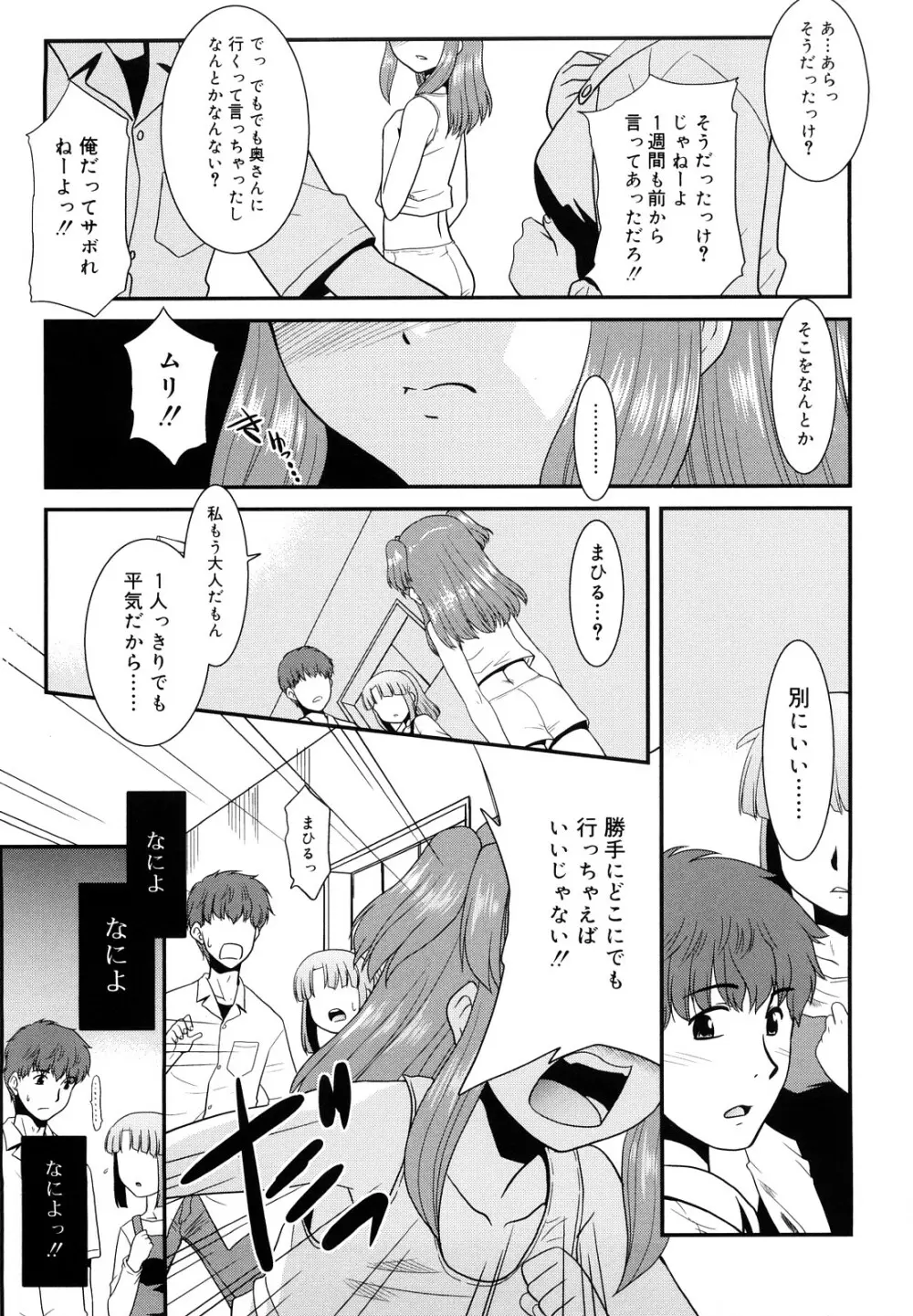 とらい☆ぶっきんぐ Page.130