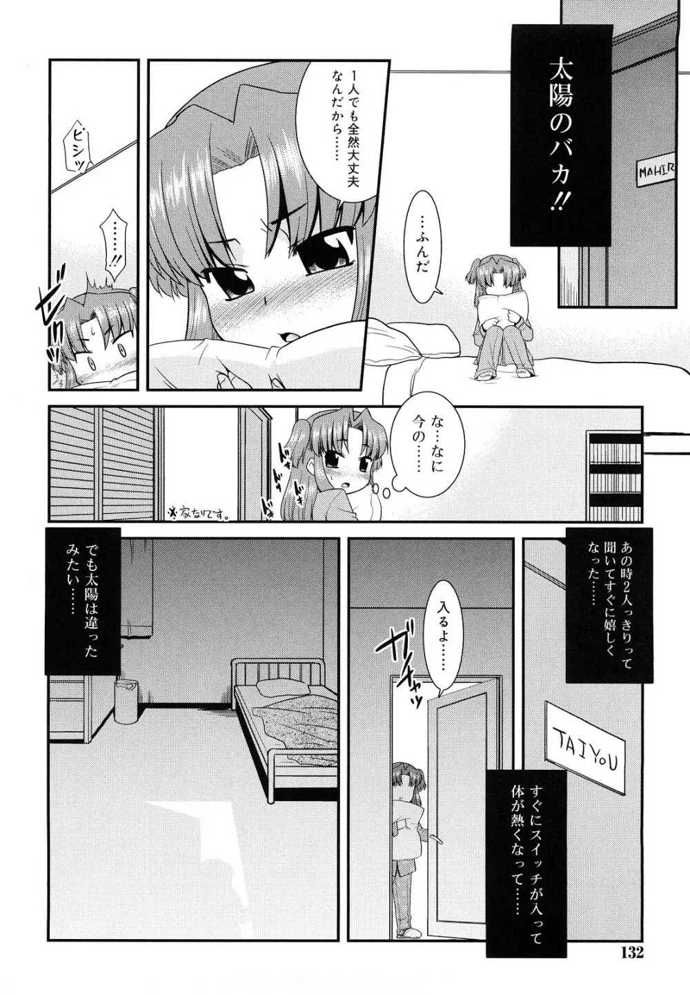 とらい☆ぶっきんぐ Page.131