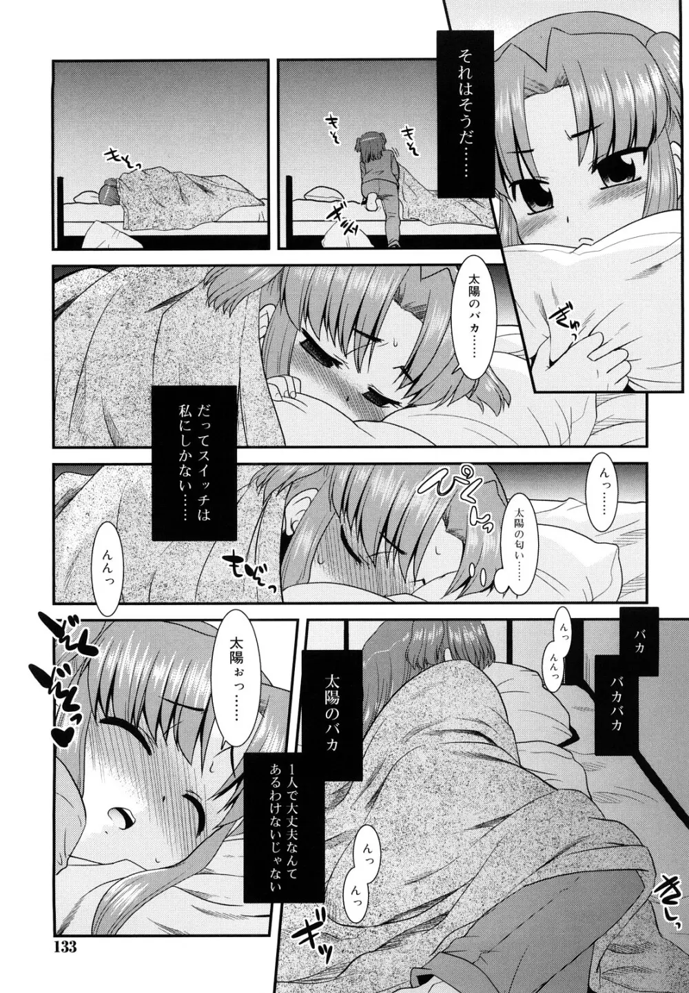 とらい☆ぶっきんぐ Page.132