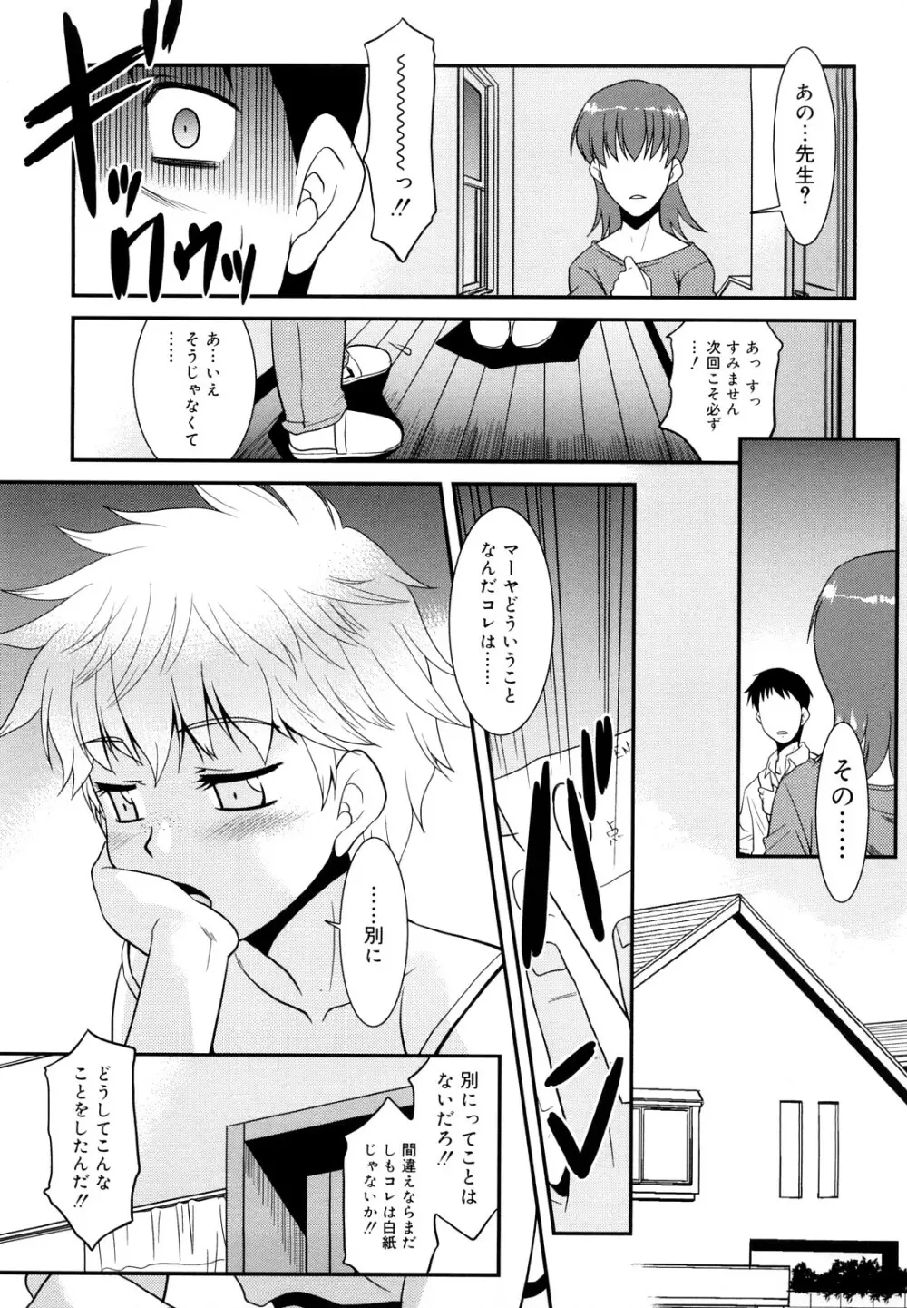 とらい☆ぶっきんぐ Page.150