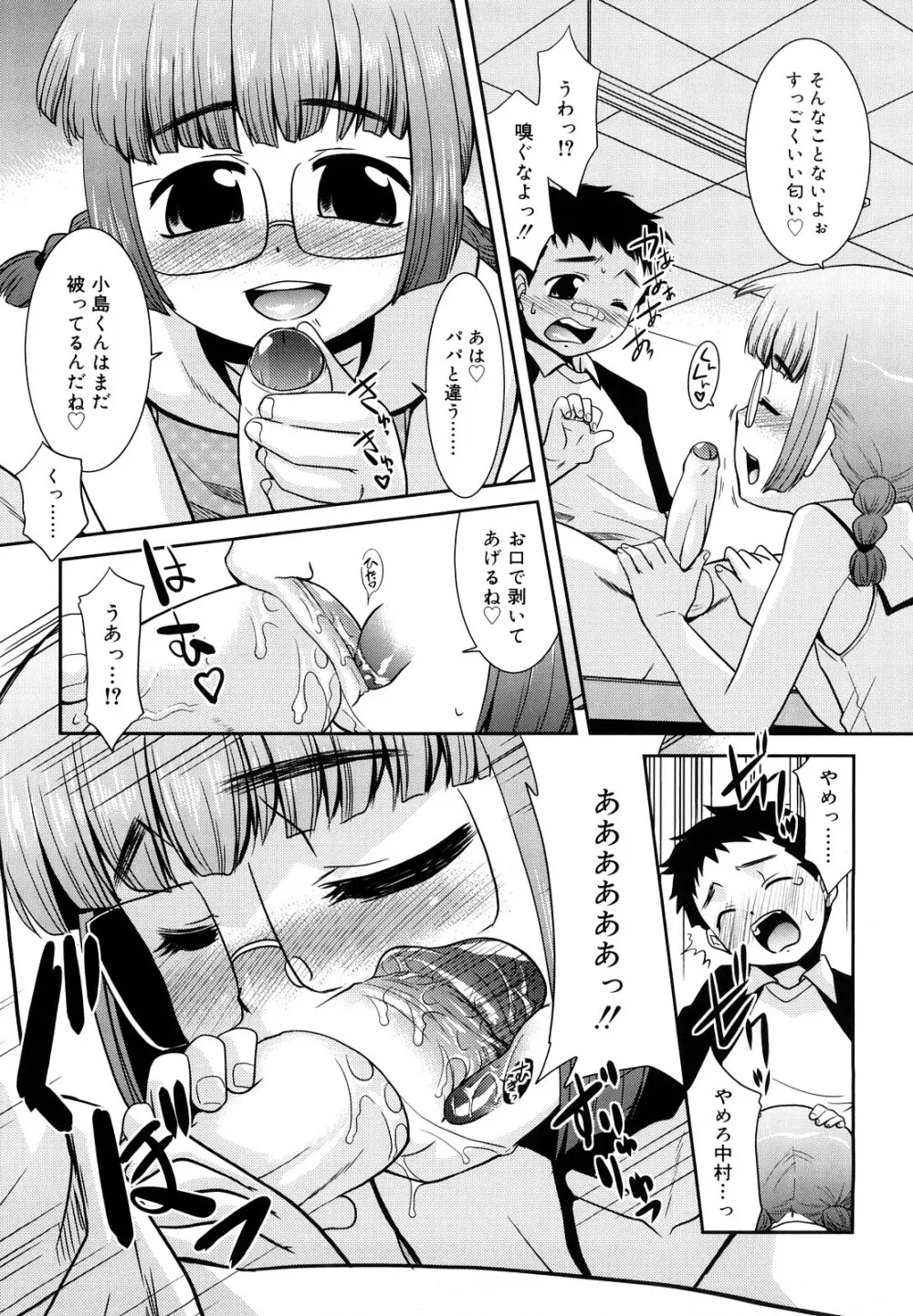 とらい☆ぶっきんぐ Page.172