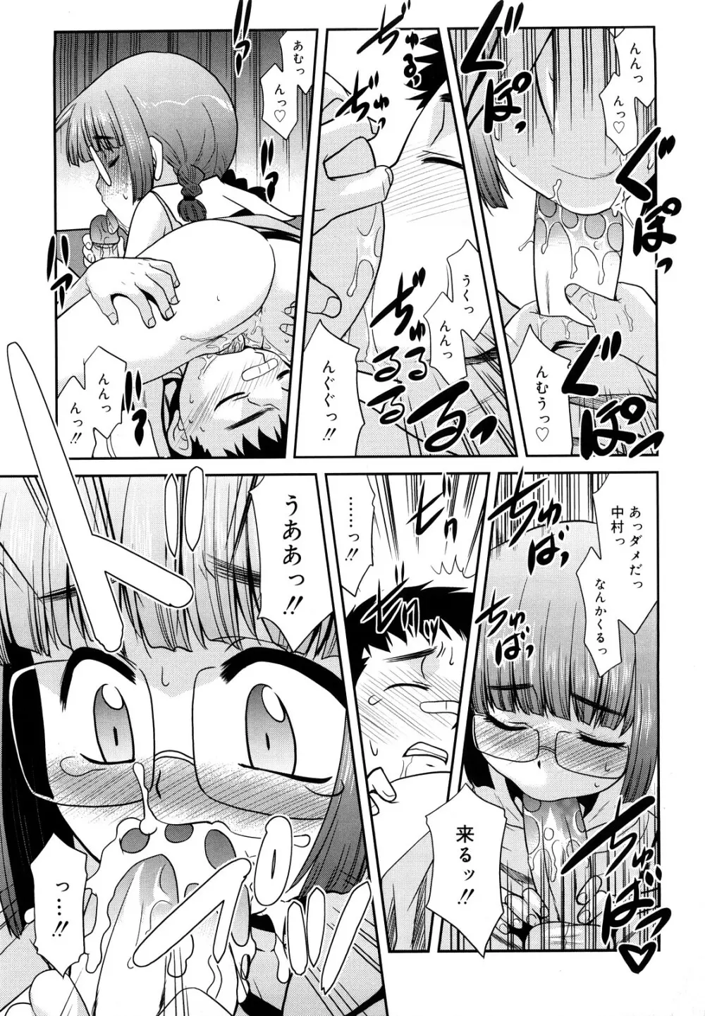 とらい☆ぶっきんぐ Page.176