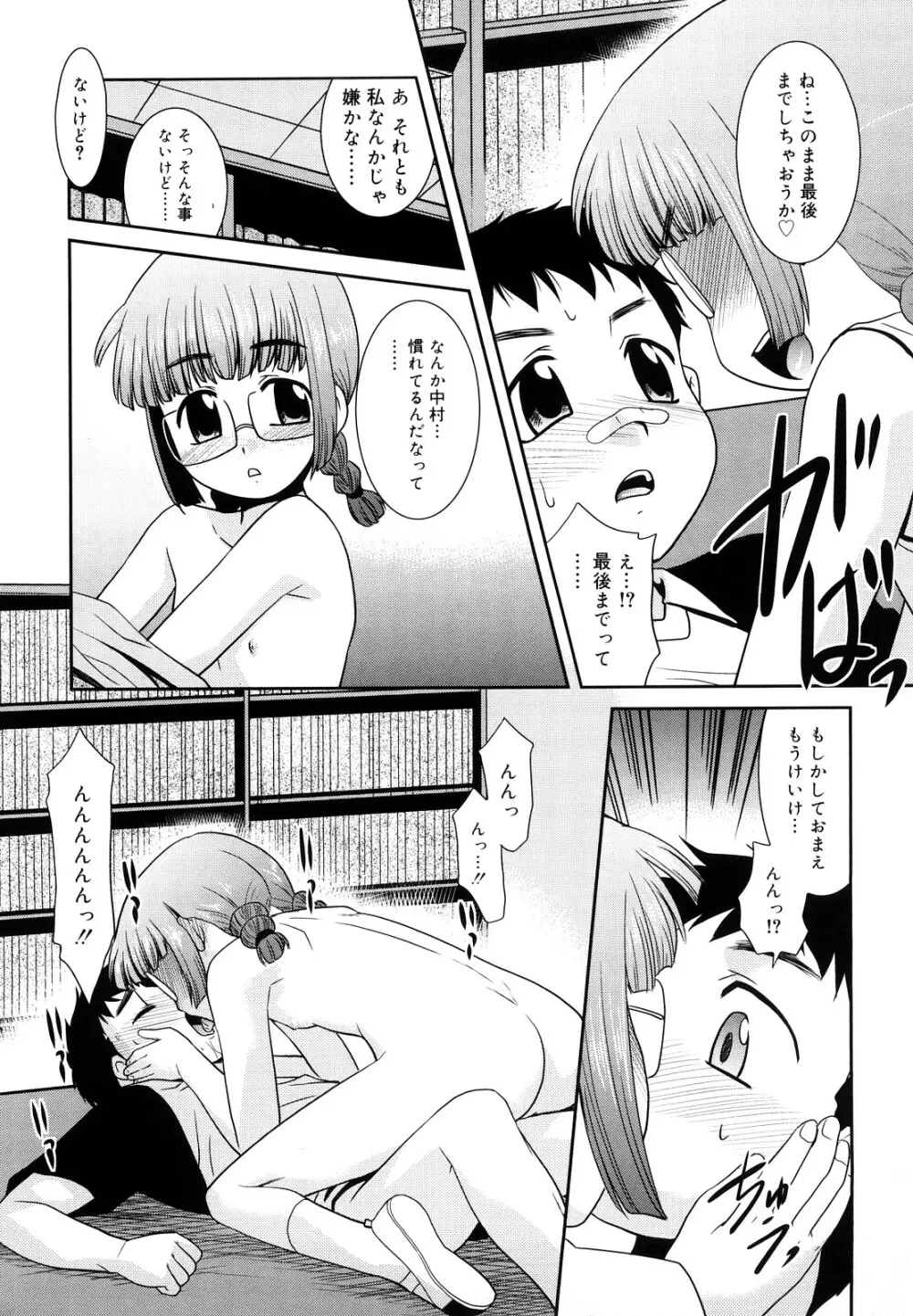 とらい☆ぶっきんぐ Page.178