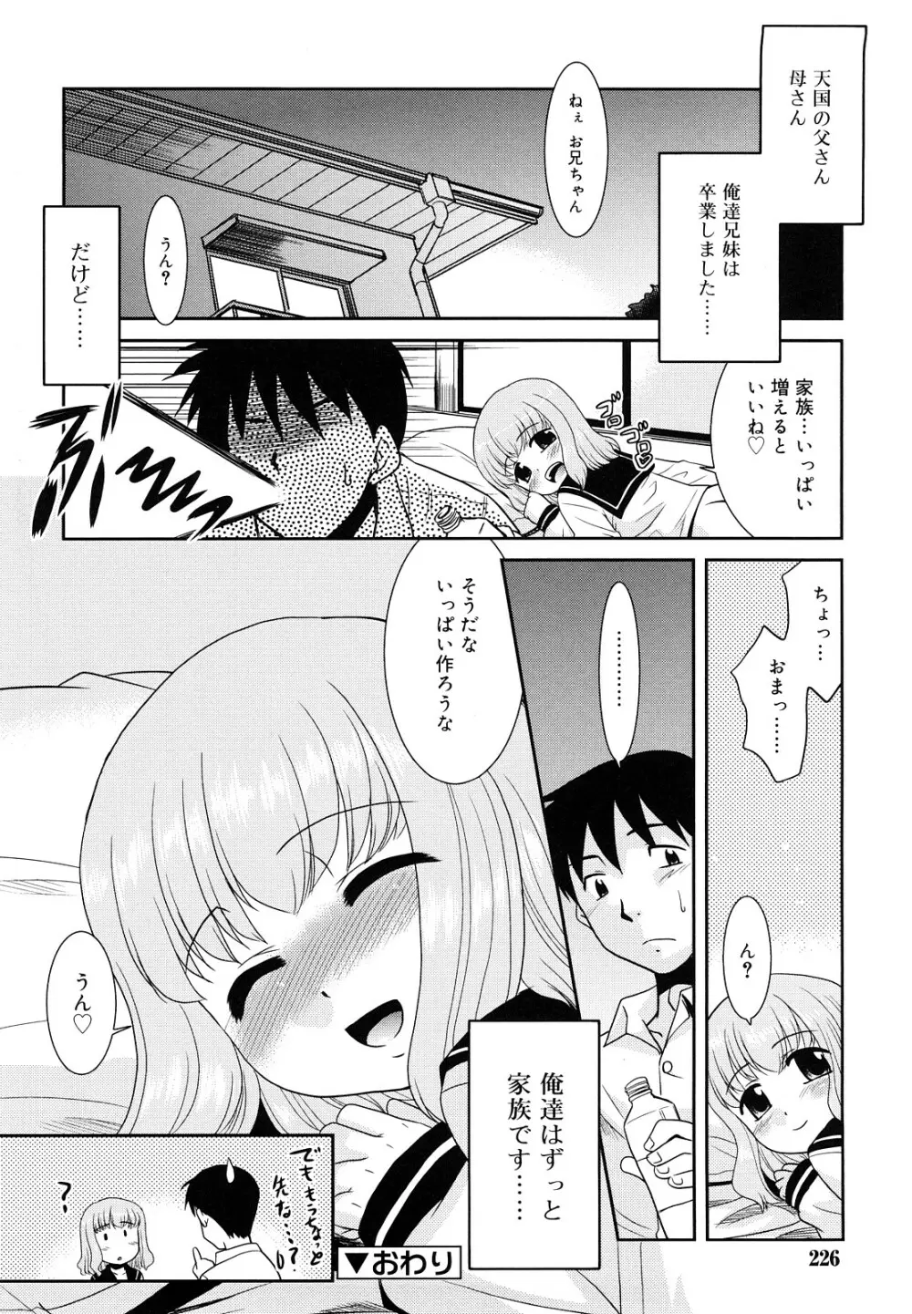 とらい☆ぶっきんぐ Page.225