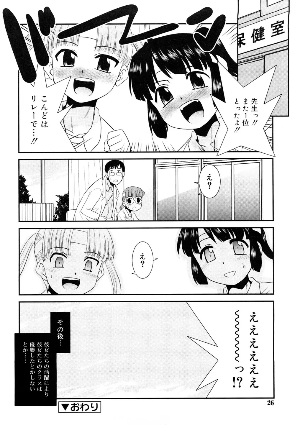 とらい☆ぶっきんぐ Page.25