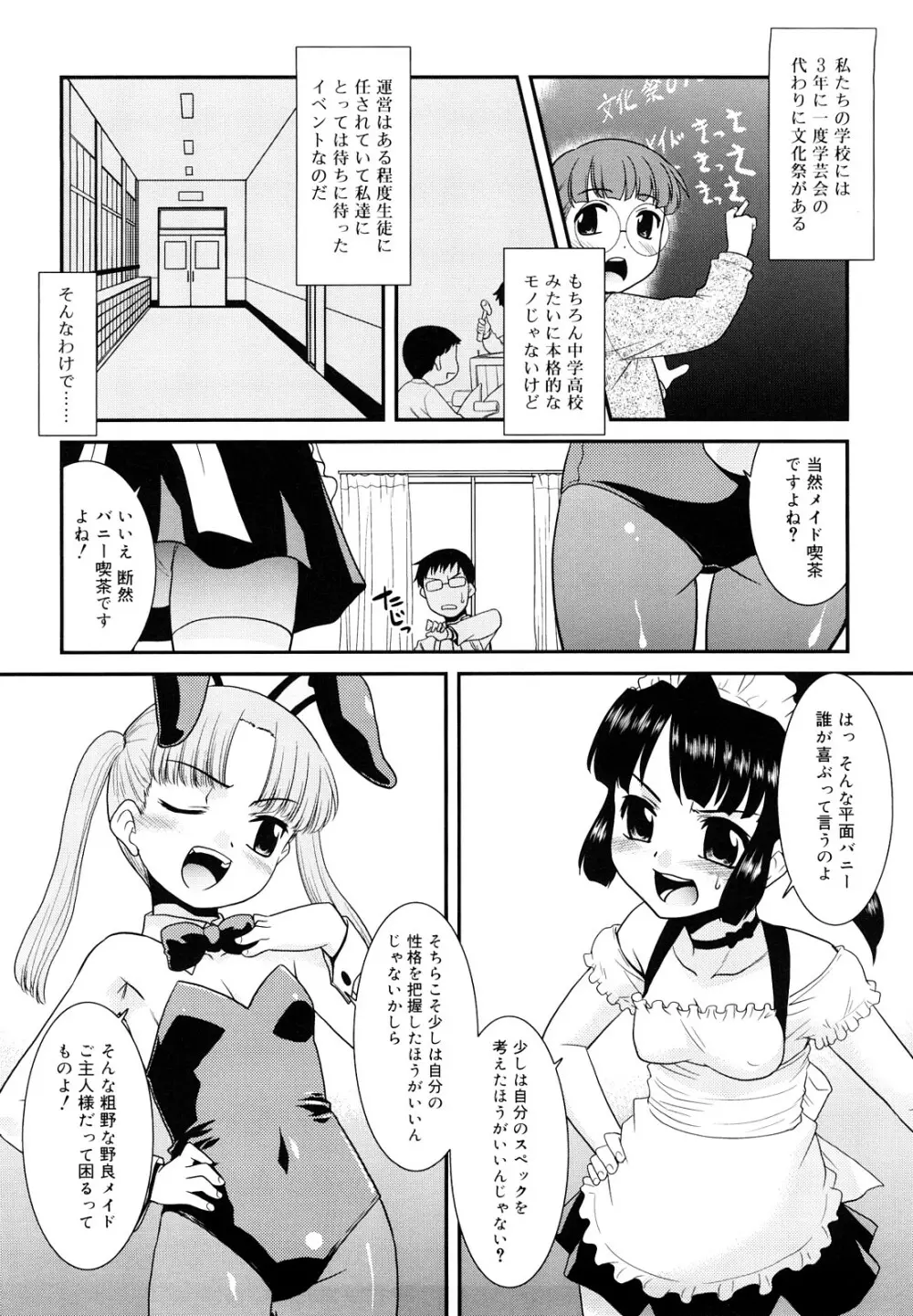 とらい☆ぶっきんぐ Page.27