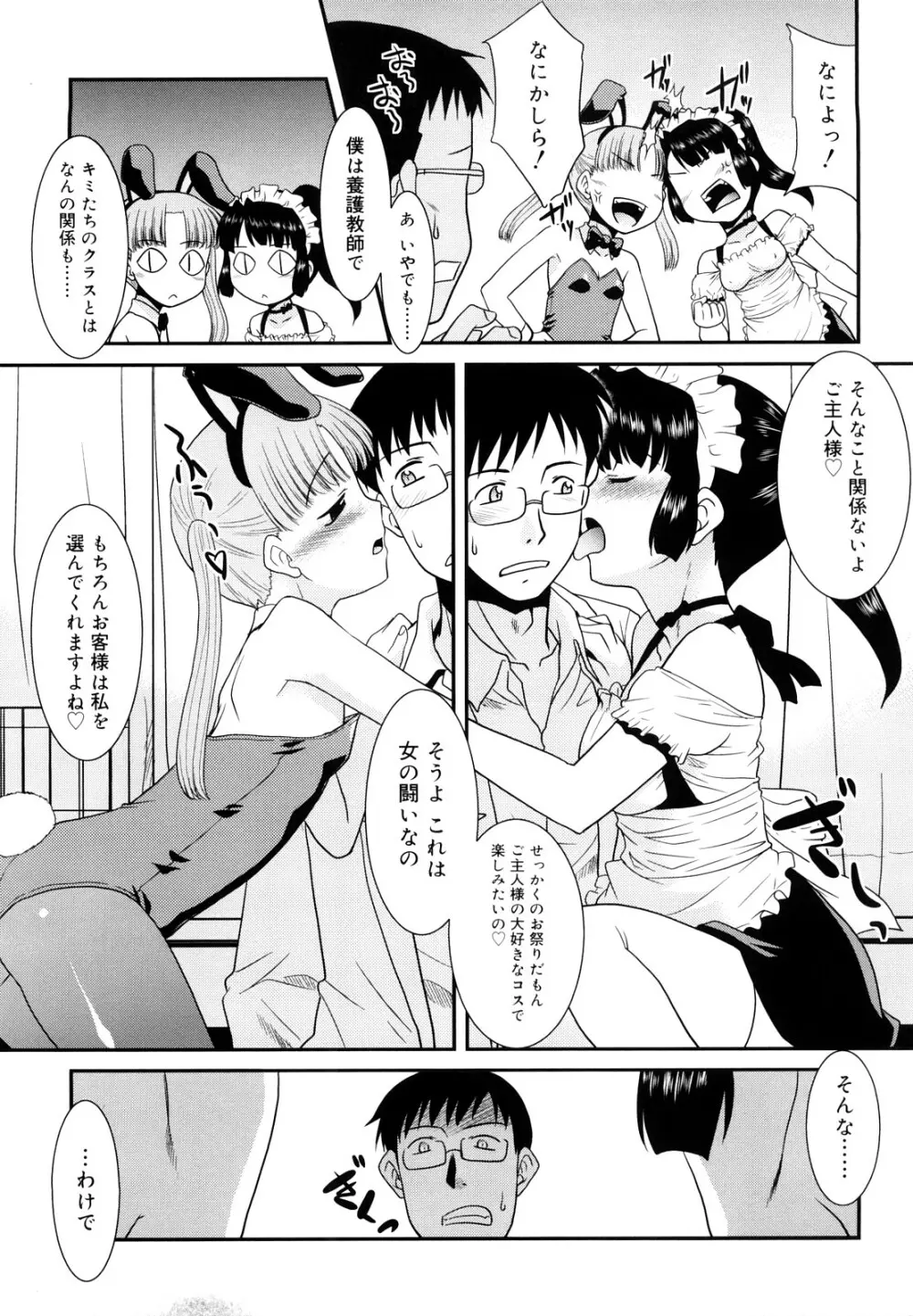 とらい☆ぶっきんぐ Page.28