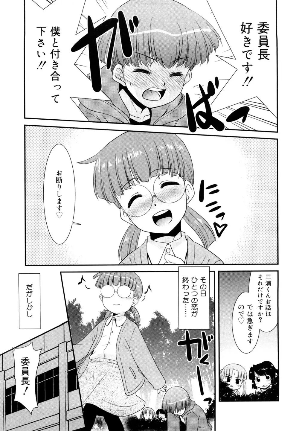 とらい☆ぶっきんぐ Page.46