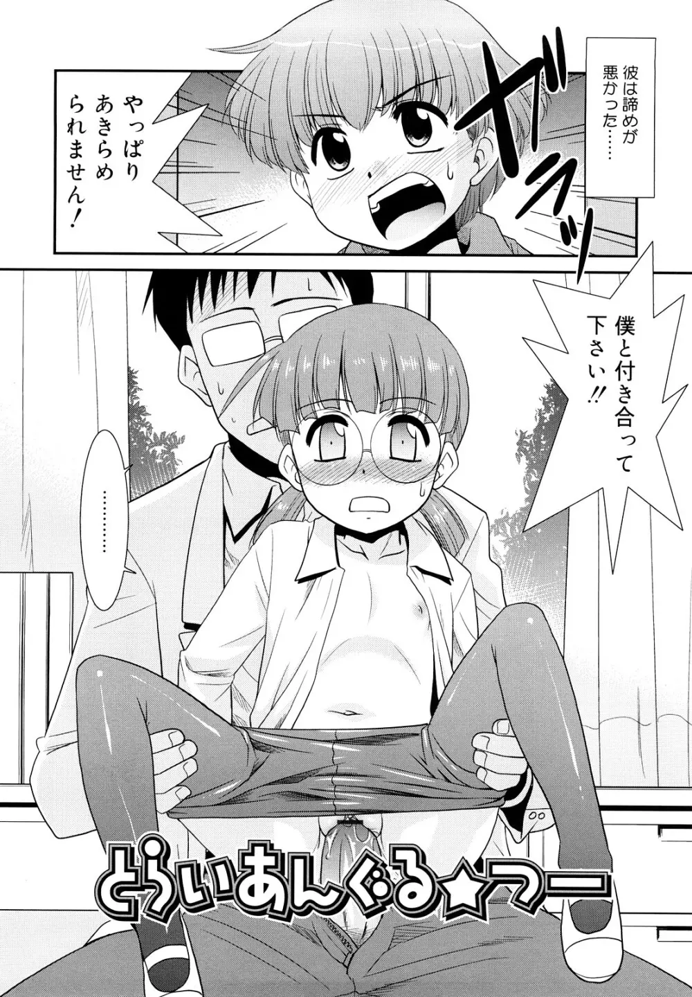 とらい☆ぶっきんぐ Page.47