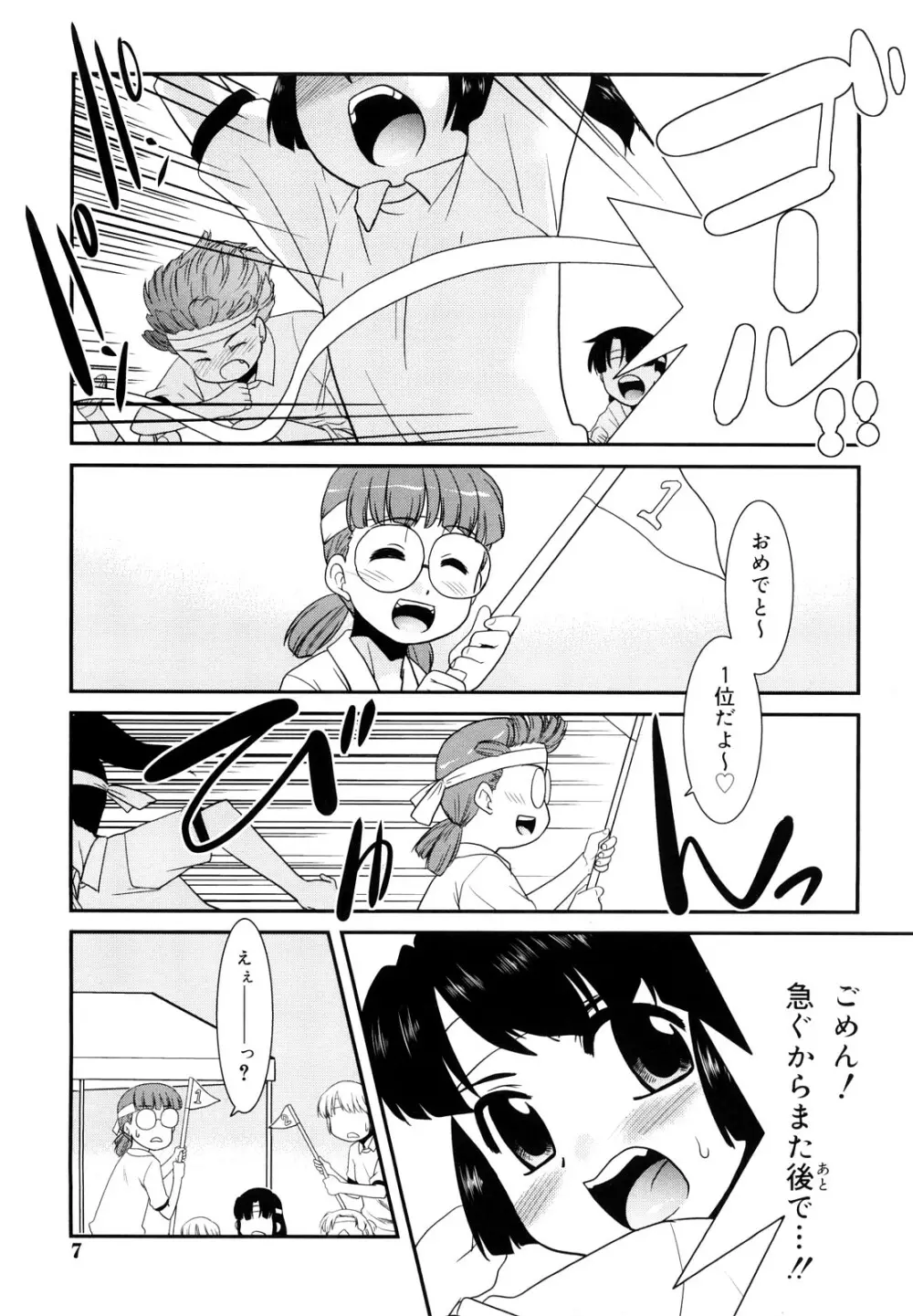 とらい☆ぶっきんぐ Page.6