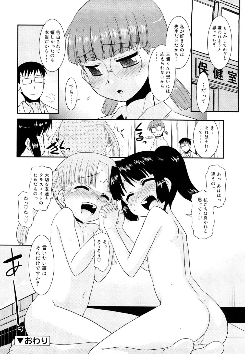 とらい☆ぶっきんぐ Page.65