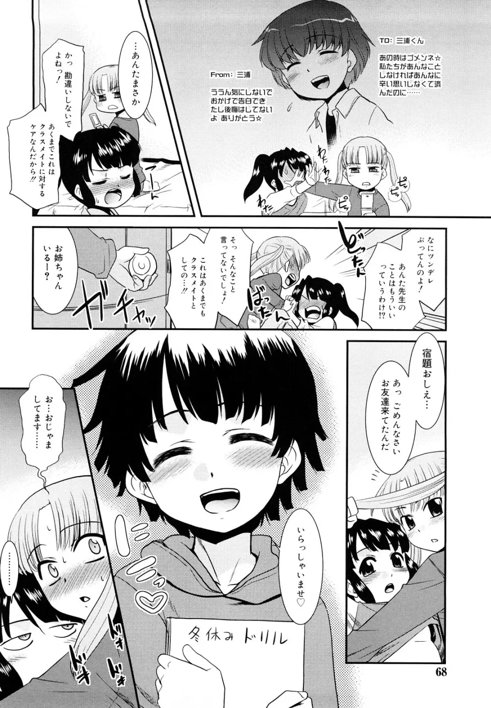 とらい☆ぶっきんぐ Page.67